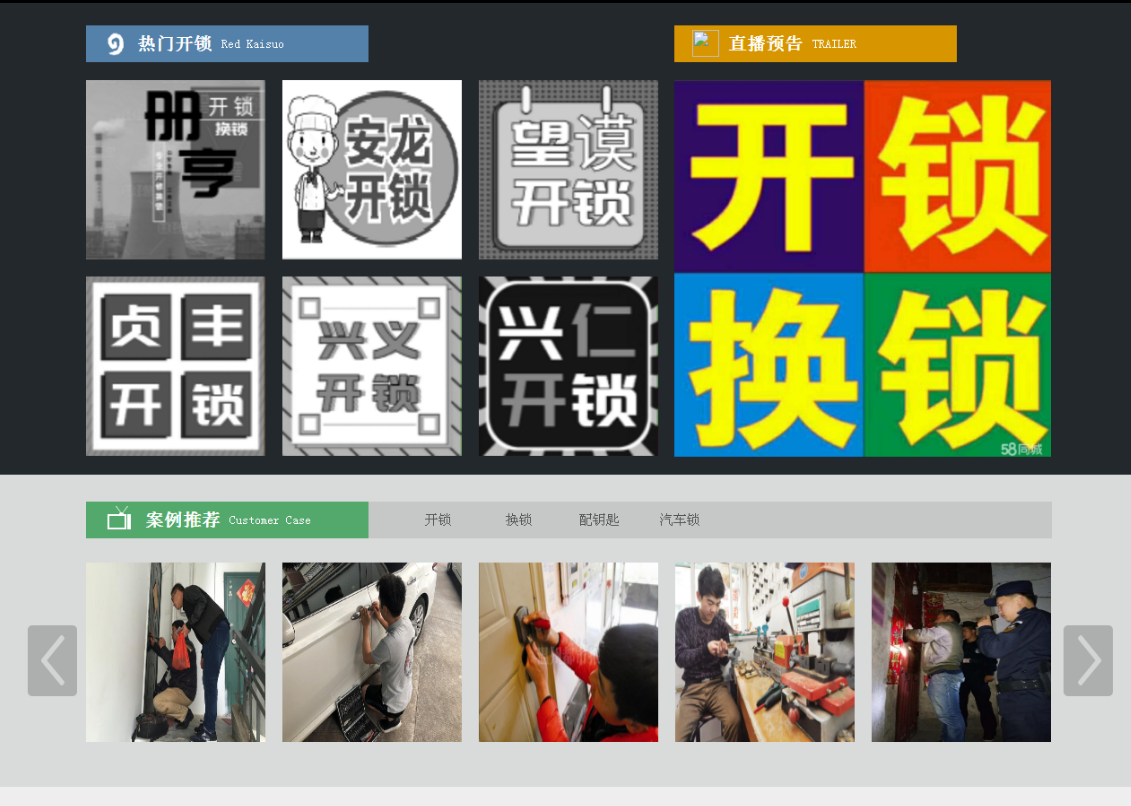 祥云黔西南开锁网门户网站